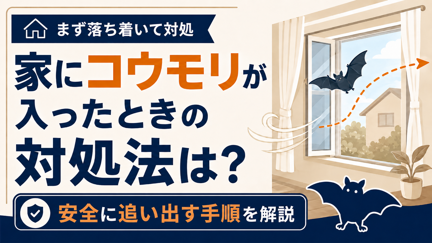 ie-ni-koumori-taisho-eyecatch-final