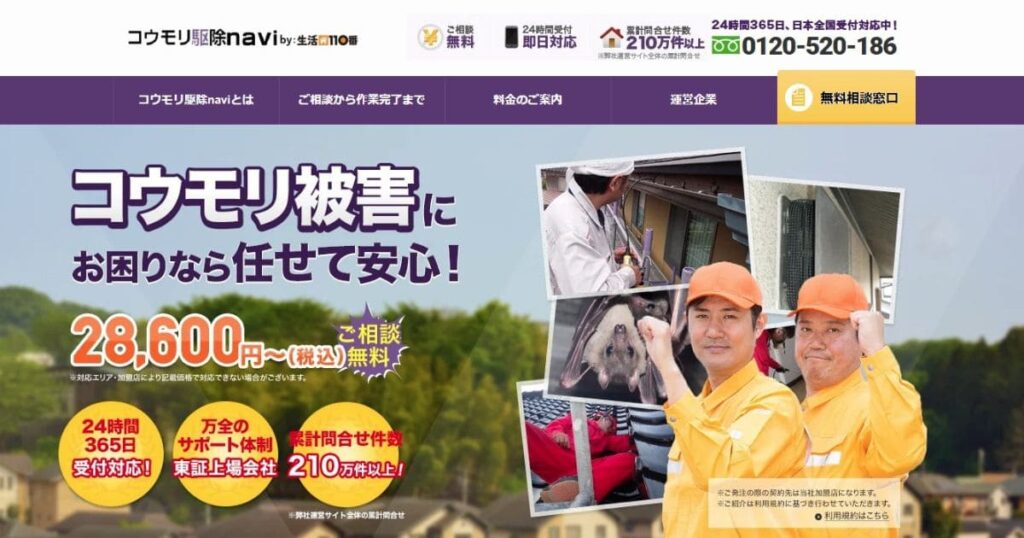 コウモリ退治業者　おすすめ　コウモリ駆除navi