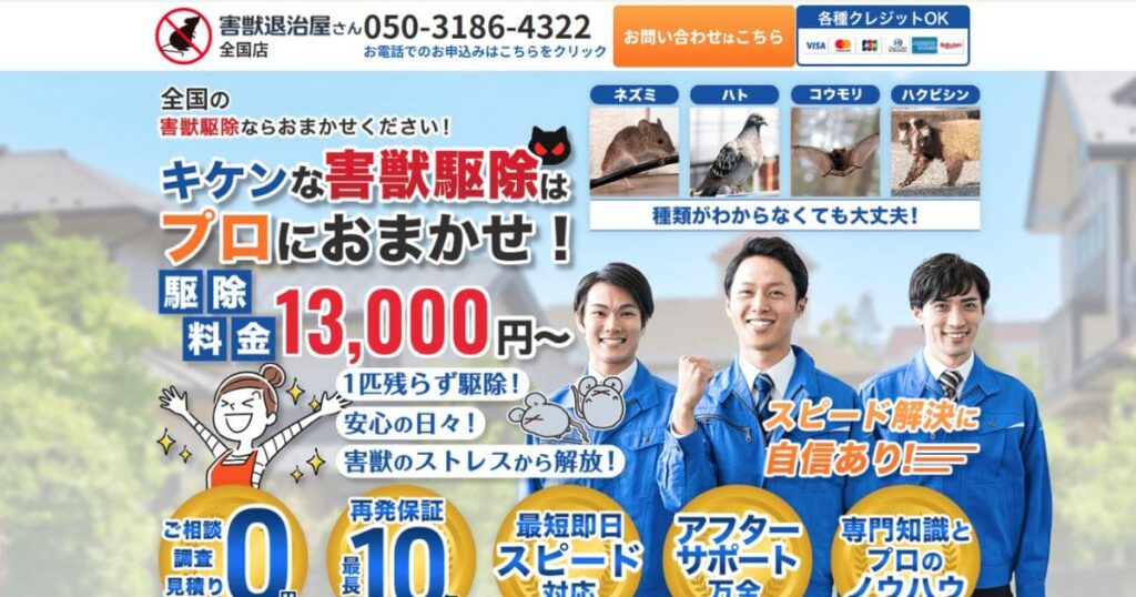 コウモリ退治業者　おすすめ　害獣退治屋さん