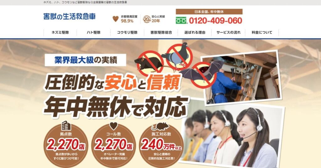 コウモリ退治業者　おすすめ　害獣の生活救急車