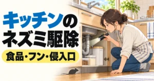 キッチンのネズミ駆除について、シンク下を確認する人とネズミのシルエットを描いたイラスト