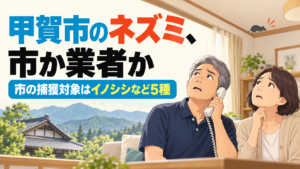 「甲賀市のネズミ、市か業者か」と大きく書き、受話器を持って天井を見上げる50代の夫婦と、後ろに鈴鹿の山並みと甲賀の屋敷の屋根を描いたアイキャッチ