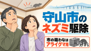 「守山市のネズミ駆除」と大きく書き、市の箱わなはアライグマ用と示す札と、天井を見上げて困る50代の夫婦、後ろに琵琶湖大橋を描いたアイキャッチ