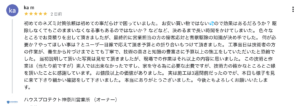 【口コミピックアップ】神奈川営業所のネズミ駆除に関してのコメント