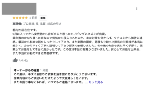 【口コミピックアップ】関東本社のネズミ駆除に関してのコメント