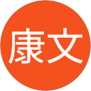 森島康文