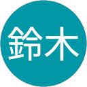 鈴木真理子
