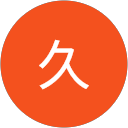 久