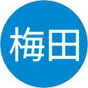 梅田淳一朗