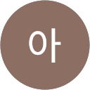 아