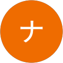 ナミエ