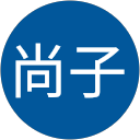 今井尚子